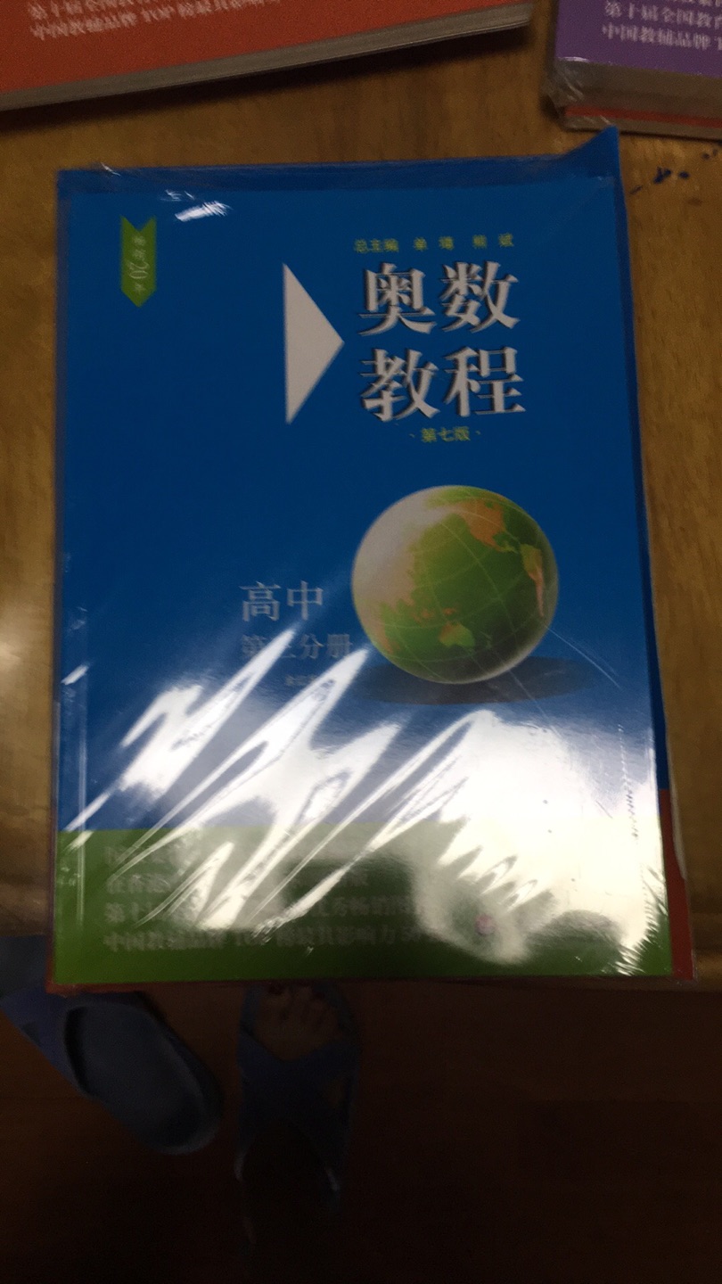 奥数教程！非常不错！女儿要求买的！购物放心！书是正品！