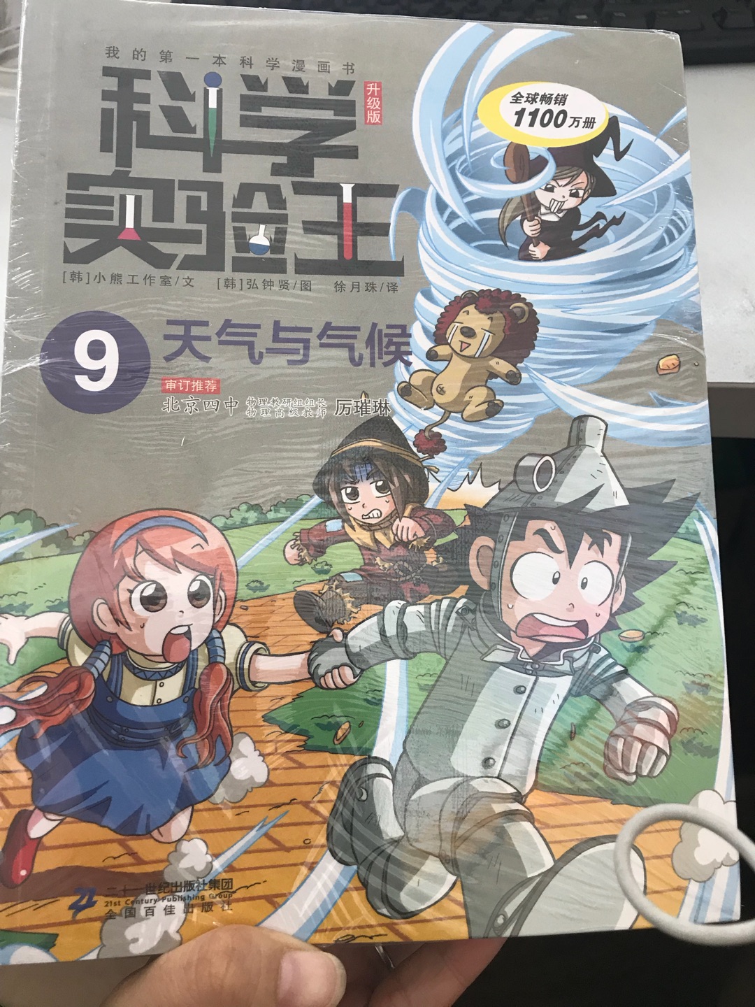 科学实验王通过漫画的形式把物理化学的知识融合在里面，孩子在快乐中就可以学到知识，太棒了，有幸抢到400减280的书券，必须囤起来