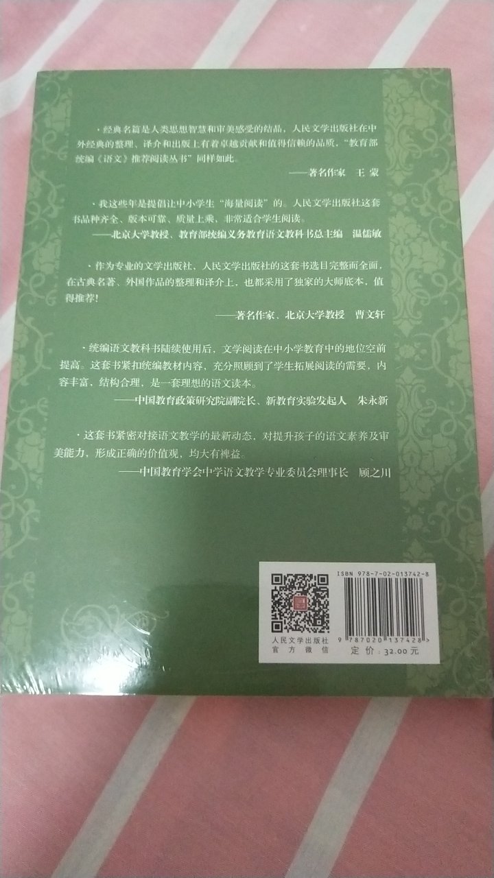 书的质量很好，字迹很清晰，故事情节跌宕起伏，引人入胜。人民文学出版社的书质量很好，一次买了好几件。自营店活动时买的，价格很便宜，加上优惠券等超级便宜。自营店的送货速度很快，快递小哥很给力，大热天的早早就送货上门了。一定要点个赞。