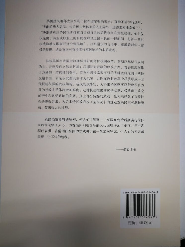 很好的一本小册子，将香港政治制度的发展过程，抽丝剥茧，一点一点讲来，没想到国家在一国两制的设计中考虑的这么全面。结合目前香港的**，可以明白所谓的双普选乃是中央政府对港人治港承诺的体现，原港英政府是从来没有给过香港人政治权利的。正所谓“香港有自由，香港无民主”。