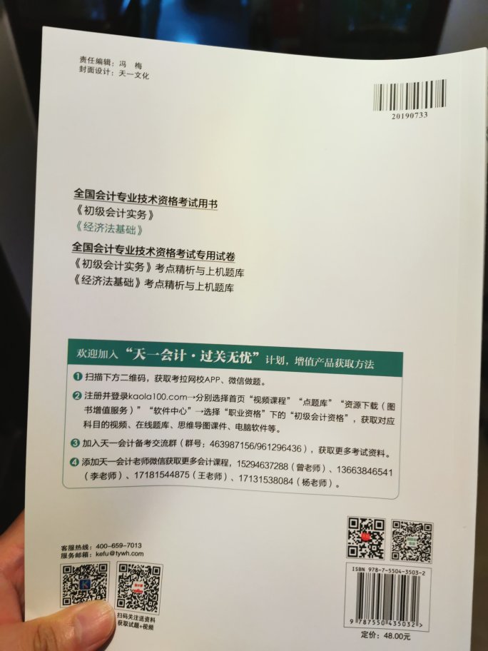 很不错，印刷排版都很好，还有题库，希望明年能顺利通过。加油??