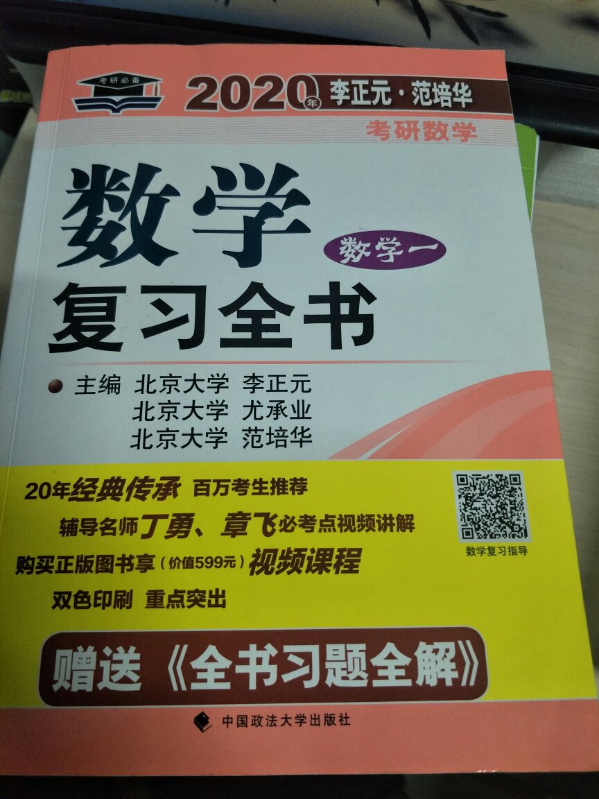 书非常不错，十分推荐，我准备强化过一遍这本书，最后再看李永乐的复习全书，这本书推车推荐哦