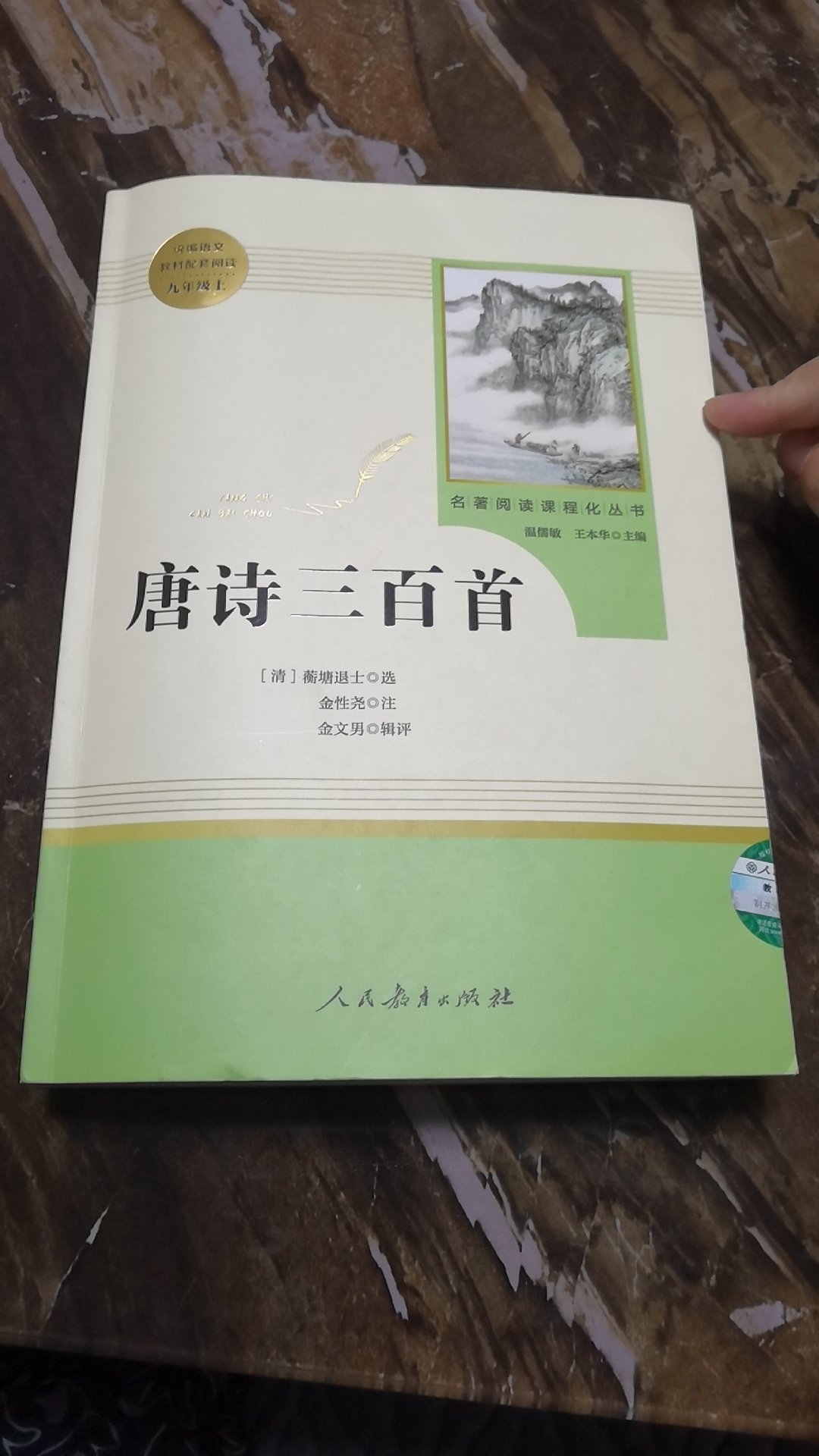 虽然是九年级推荐阅读，但我觉得应该不分年级，七八年级也可以读吧