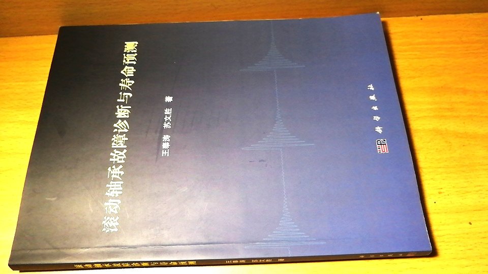 书写的真不错，读了对自己很有帮助，专业性极强，看了好处很多，有了个智能运维与健康管理的整体框架。