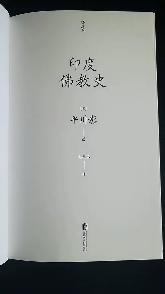 日本人写的佛教史，视角独特，文字详实很不错