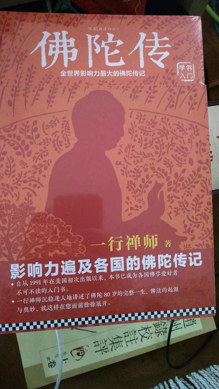 值得一看，好书，佛陀的传记，学习开悟的过程。
