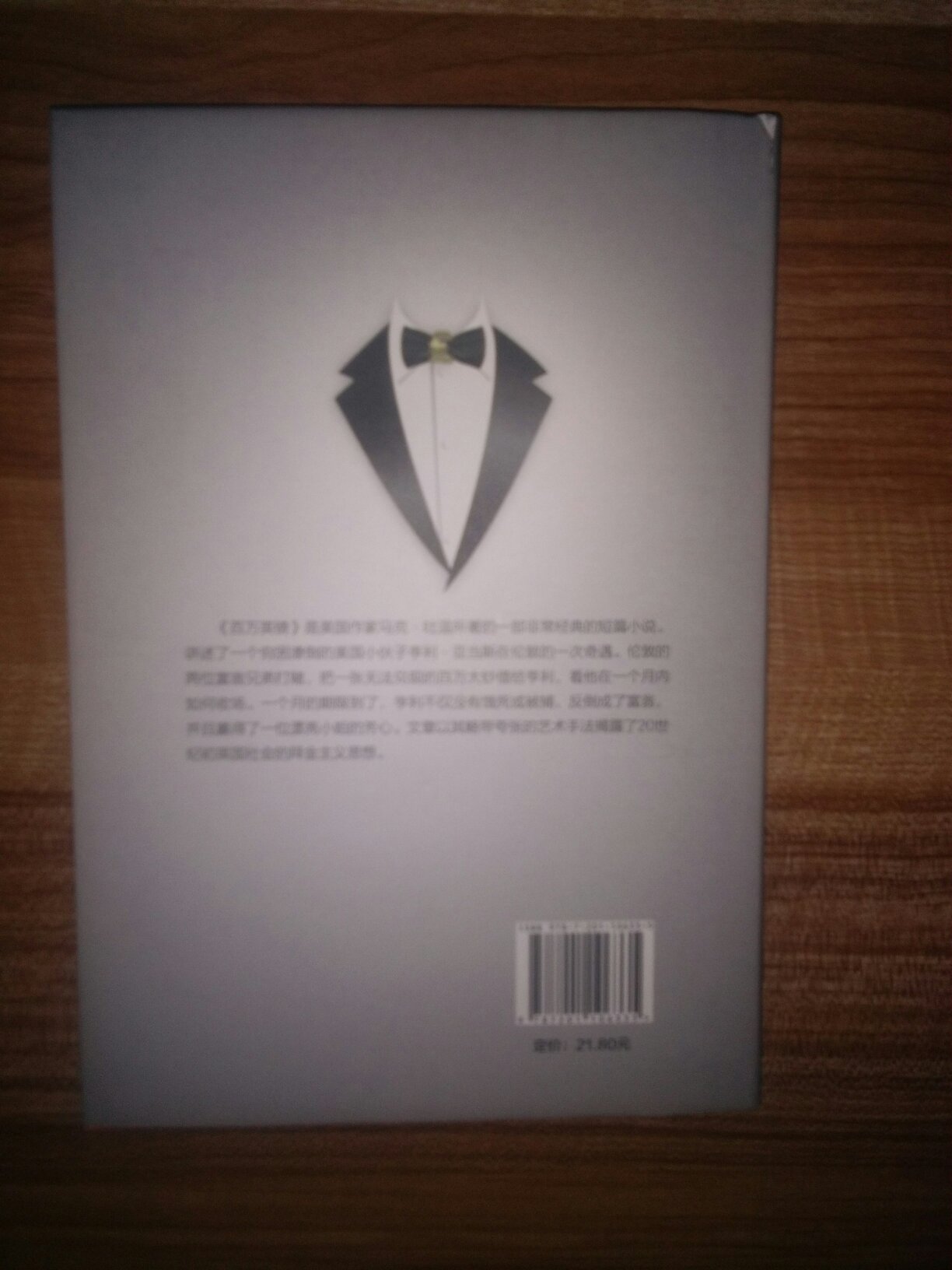 书不错，中文版的，不过书里面有几个故事，不知道是不是盗版的？