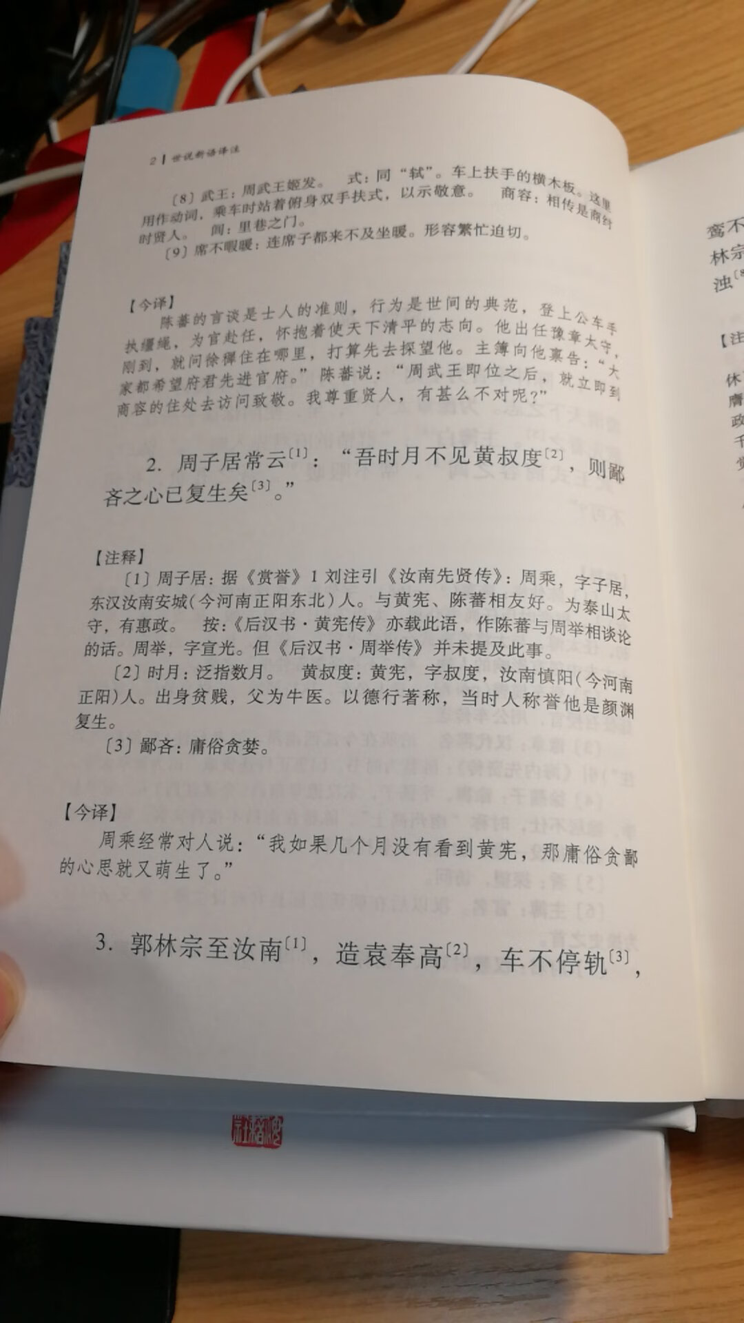 纸张、字体极佳，有注释，有翻译，点赞！！