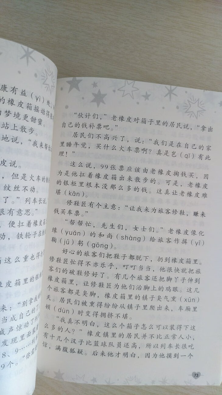 很不错，而且是较硬的纸质，本以为很薄的，没想到还挺厚。