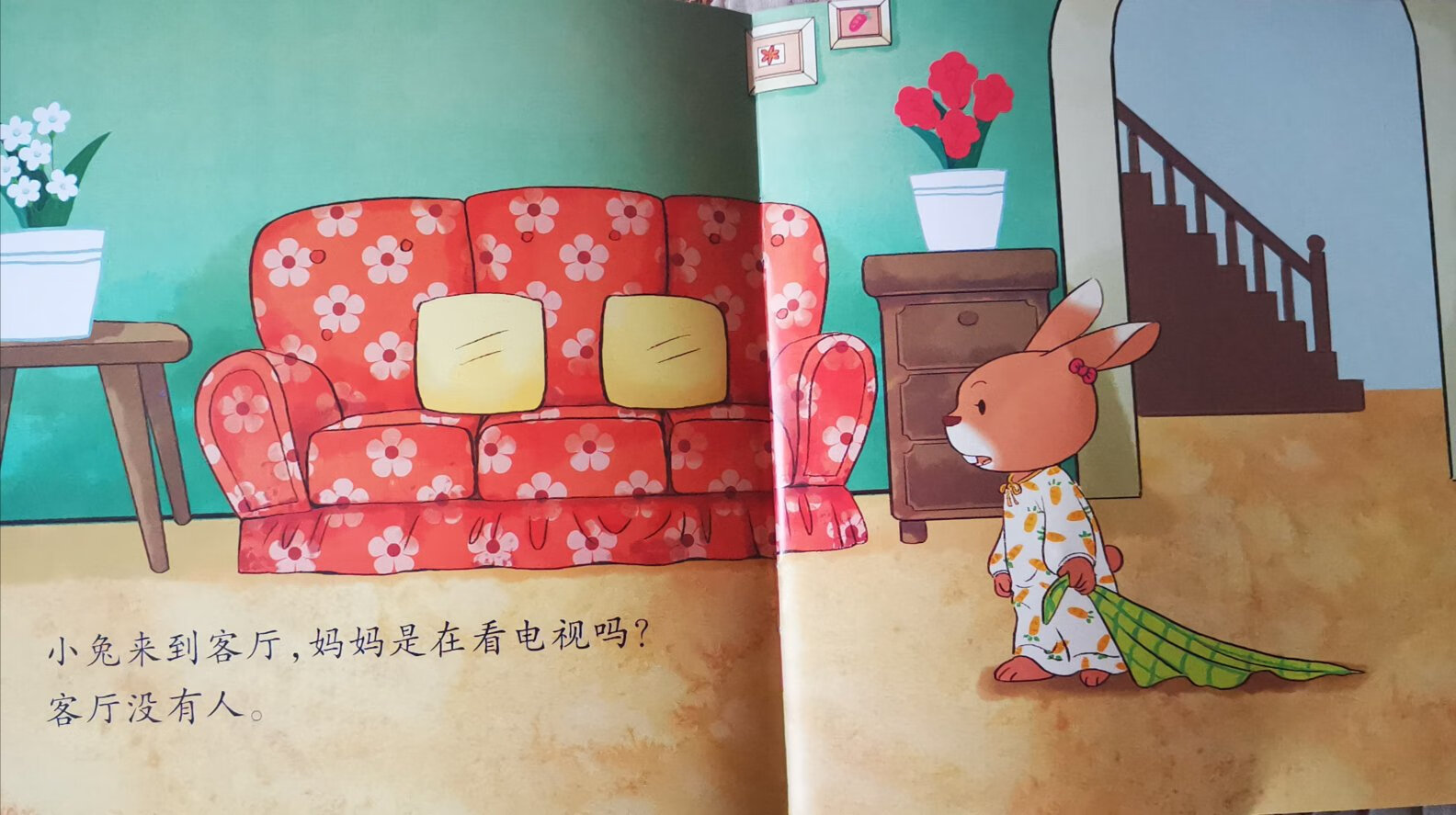 书不够严谨，小兔找妈妈，跟客厅里有没有人什么关系？兔妈妈是兔子?啊！