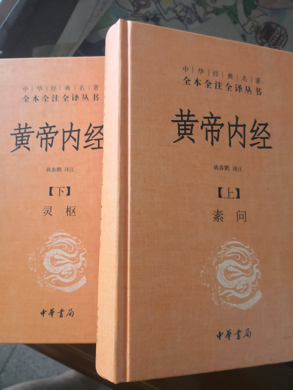 黄帝内经是古代一部医书，以黄帝和歧伯对话形式而成，为中华书局名著，全译全注本，版本不错，内容全面，印刷清楚，很高兴拥有。
