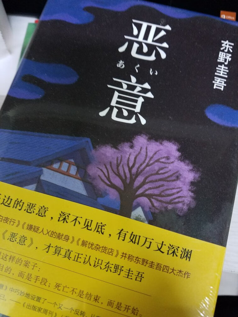 东野圭*的书，很喜欢，一直喜欢的作者