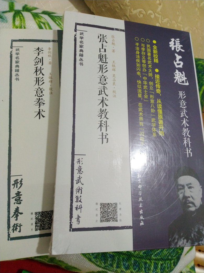 形意拳大师武学经验之谈，值得去悟。话说商城服务也是完美无瑕