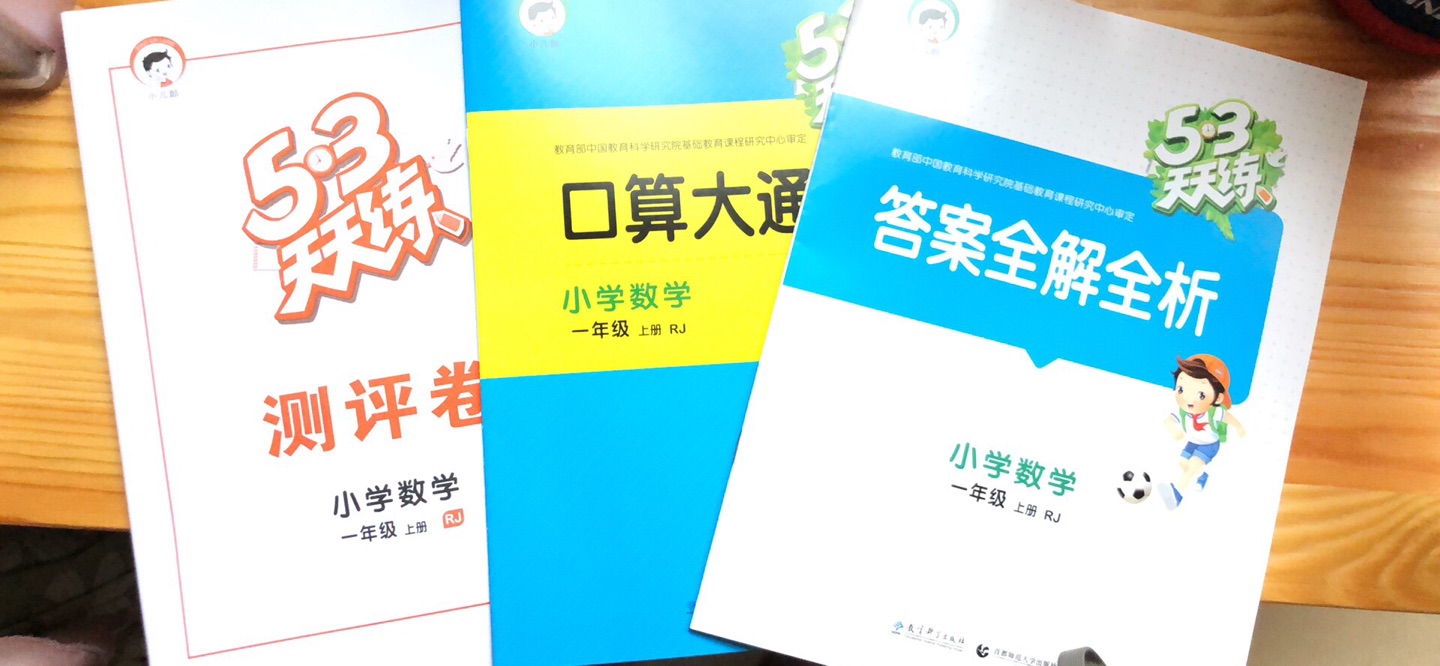 和孩子上学用的书的课程是一样的，很好，每学完一课就可以复习，第二天就到了，就是刚买完就降价了