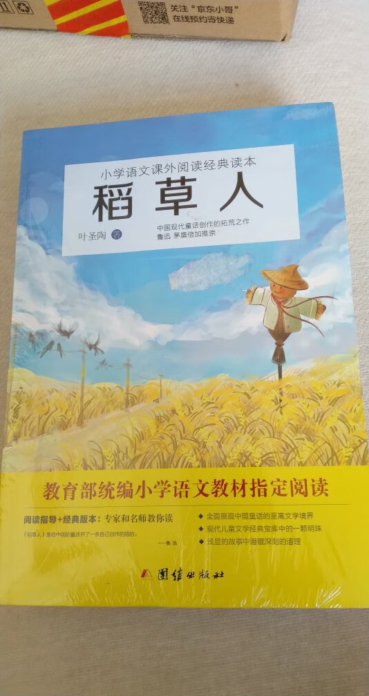 价格实惠，特价79-30，一次买了好几本，而且这些书都是小学语文课本外阅读推荐的书籍。印刷清晰，字体也正合适，看着不累眼睛。快递就是给力，晚上下单，第二天就收到了，对于我们这样的上班族，没有时间去书店的人，真是太方便了。最后说下物流的包装，快递盒子里还放置了防震袋，防止书籍互相碰撞。