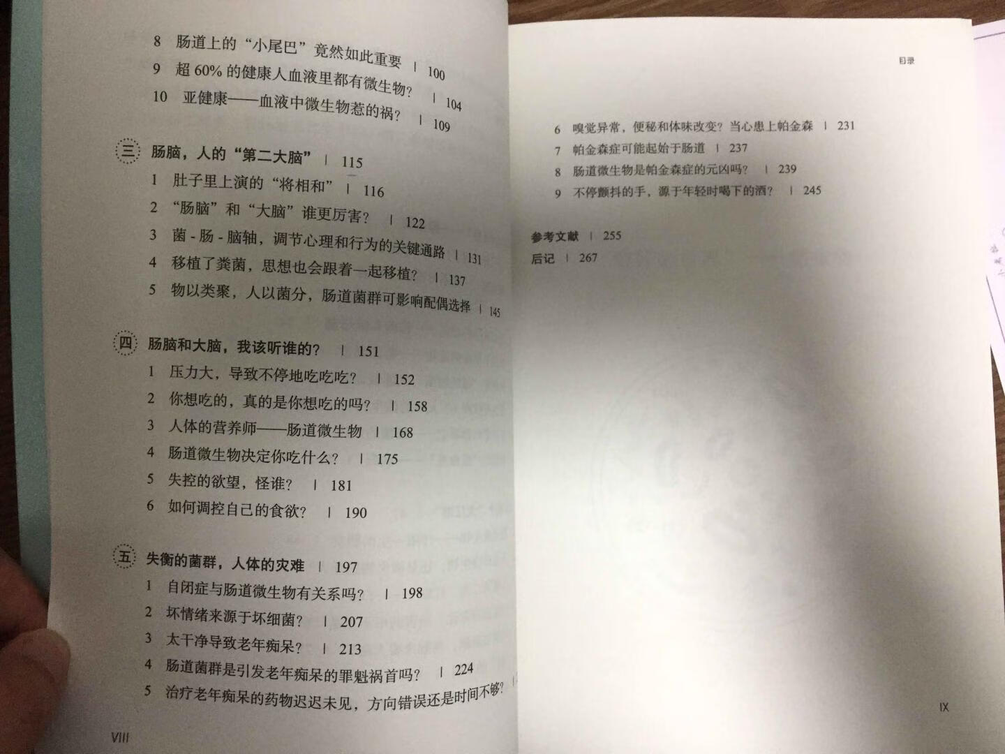 该书是肠道微生物与人类健康的科普读物，内容很有意思，文笔生动，老少咸宜。该书认为肠道微生物是人的第二大脑（肠脑），挺有意思的观点。这本书比较小巧，270页不算厚。插图是黑白的，图不算多，风格也比较简约。