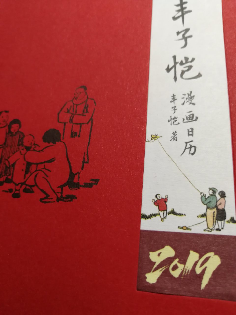 丰子恺诞辰一百二十周年，浙江文艺出版社是对故乡大师的一次回望与致敬。日历很好。