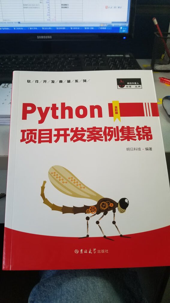 Python这本书，小家伙安排买的，有小小的基础，不知道整得懂不？书倒是挺好的！