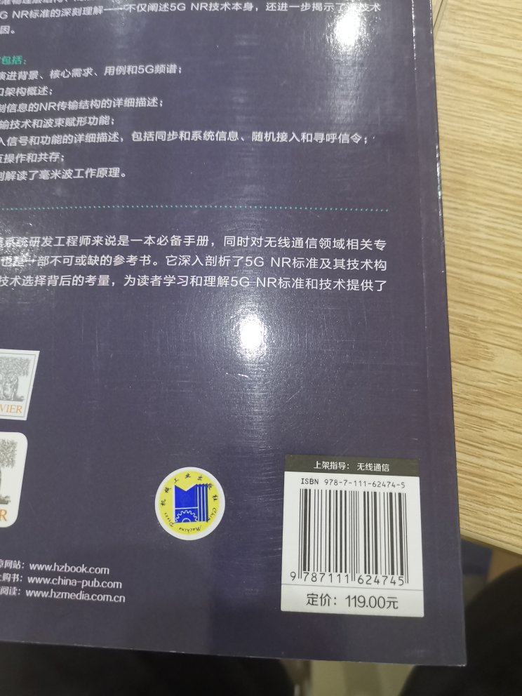 该书挺不错，虽然5G很火热，资料漫天飞，比起一些机器翻译的书籍来说，该书比较专业了，看了之后明显知道作者是通信界混了很久的，相关词语很适合之前的通信背景知识，不行机器翻译出来的，感觉有点台湾香港味道了，价格确实有点小贵了。物流没得说。