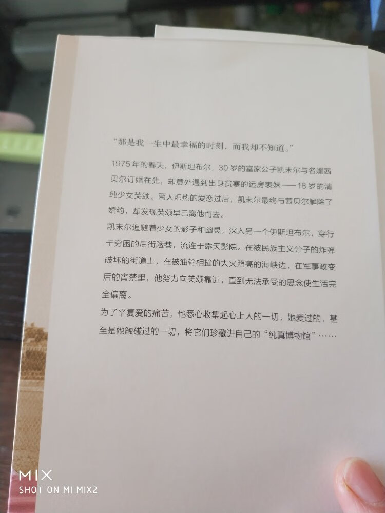 凤凰卫视锵锵三人行提到此书，并且采访了作者本人，很喜欢帕慕克的思想，为了文学本事而创作，而非国家。