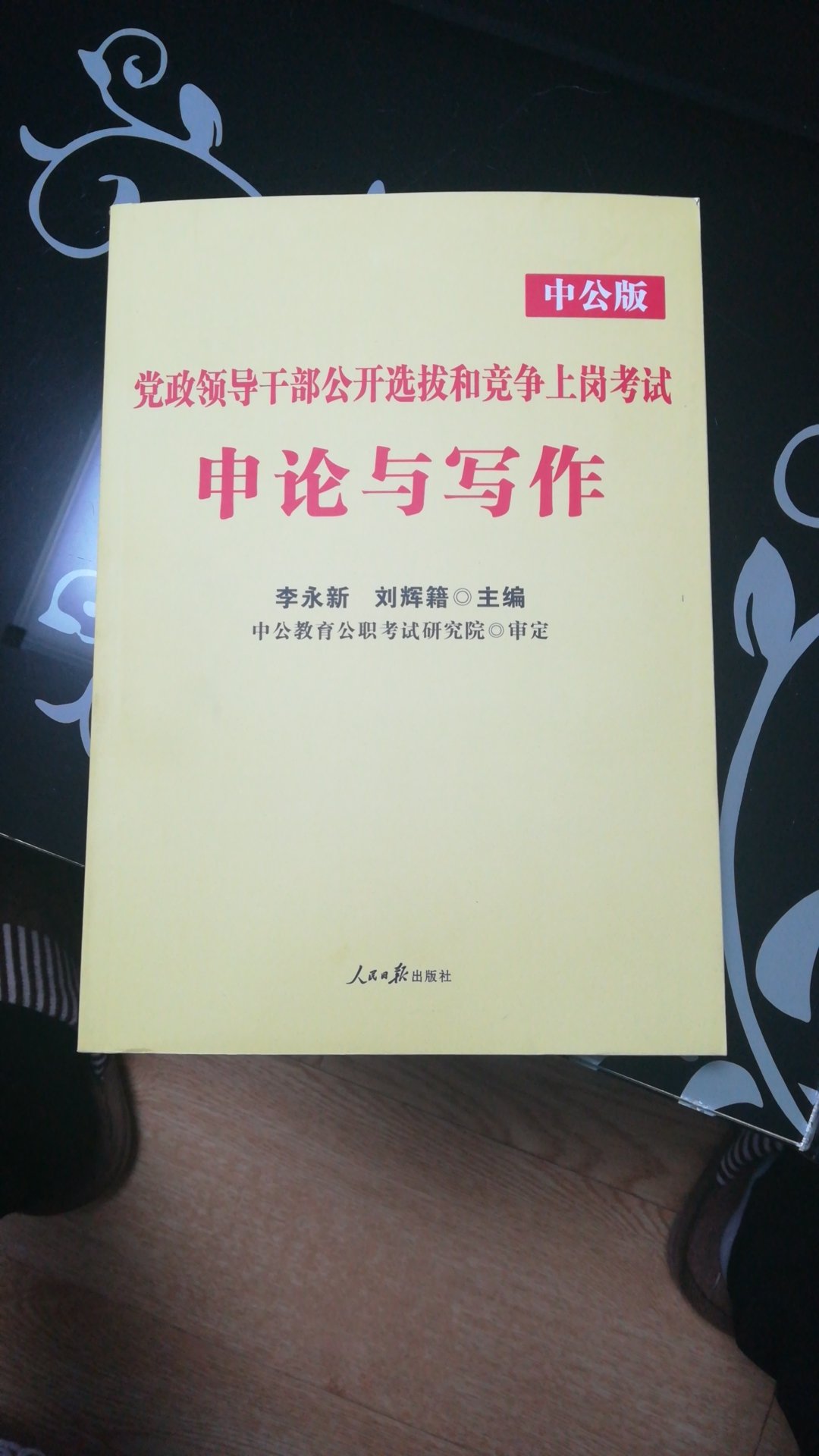 希望这本书能给我带来好运，是正版书，值得拥有！