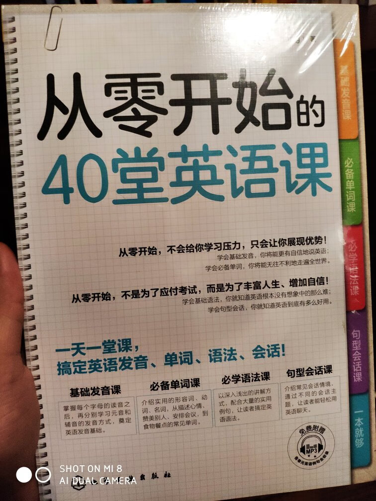 给孩子提前准备的学习书 挺值得