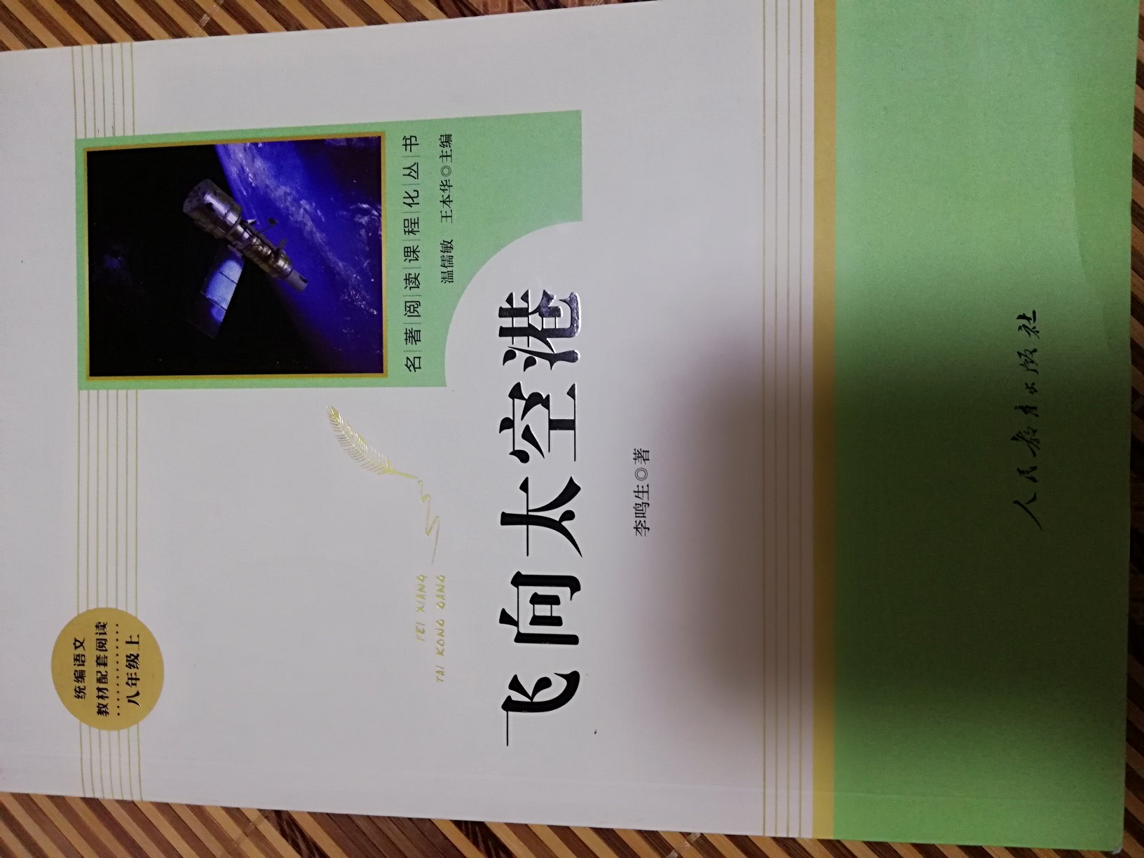 人教版再熟悉不过了，书籍如同以往品质经典教科书！正版书，值得信赖！