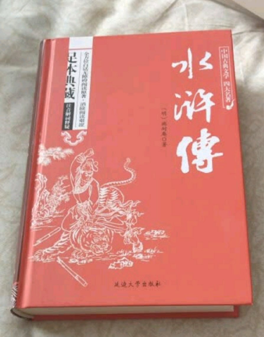 好评，书本质量非常好，快递包装很严实，没有看见有破损的痕迹。书本很厚实，足页。印刷字体清晰，没有漏笔缺画的情况出现，书本字体大小也合适，不戴眼镜也能分辨清楚，书本没有什么异味，装订结实没有漏页的情况，买了一套书非常喜欢，这回可以慢慢看了，很棒的一次购物。