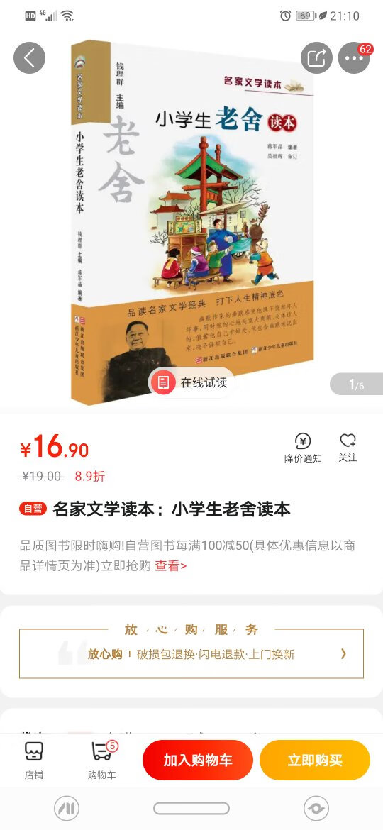 书店的活动还是有搞头的，遇上100-50，还不是超划算吗，正好要买书，就更完美了。质量一直都是杆杆的