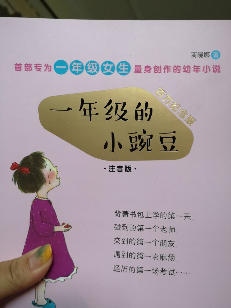 厚厚的一大本，全彩插图，字体大小合适，孩子可以自己拼读