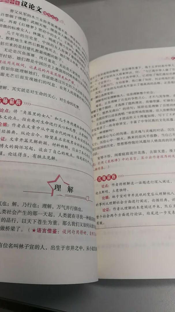 书里面选的范文很典型，老师全面解析了写好作文的方法，孩子看了觉得很受用，希望对提高孩子写作水平有帮助！