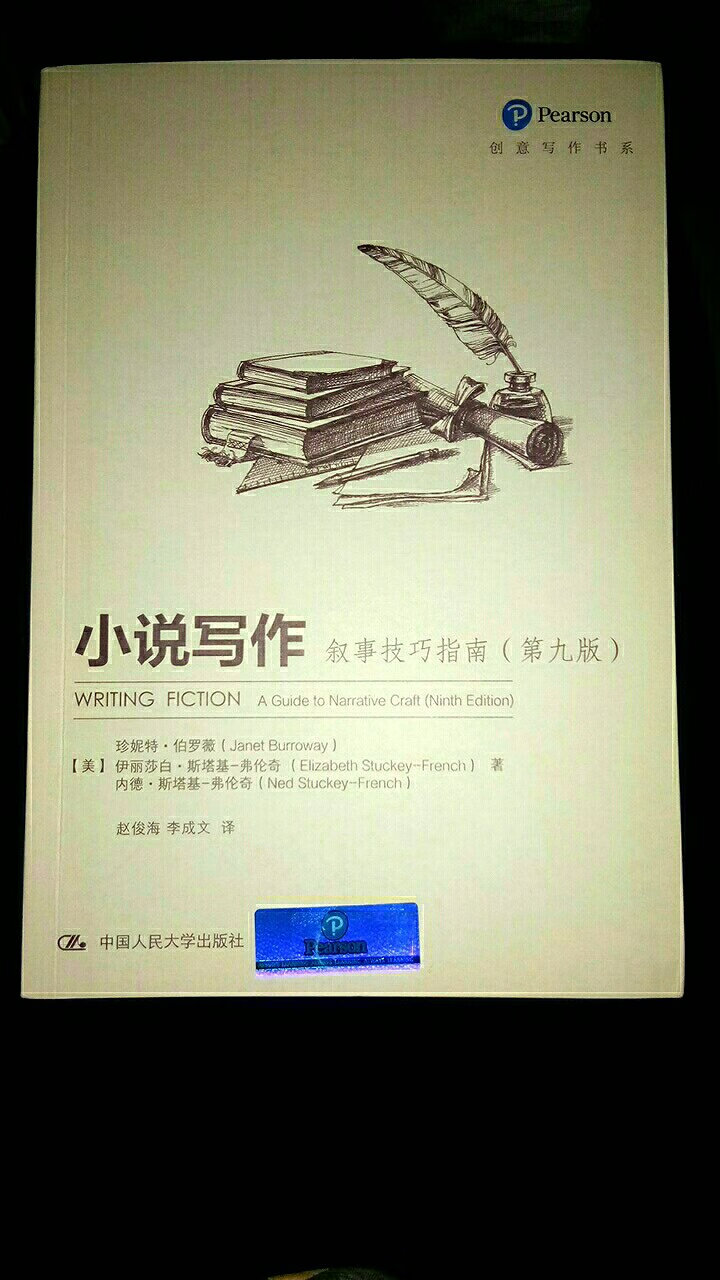 物流很快，包装很严实，希望对写作有帮助