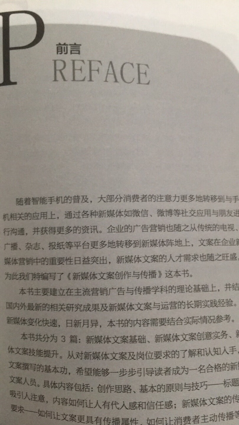 本书主要建立在主流营销广告与传播学科的理论基础上。