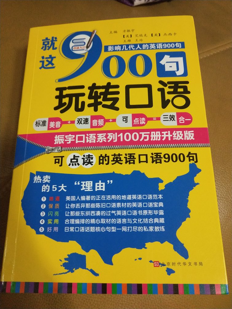 非常满意，书本印刷非常精美，学好以后出去旅游方便多了，值得购买的一本好书?