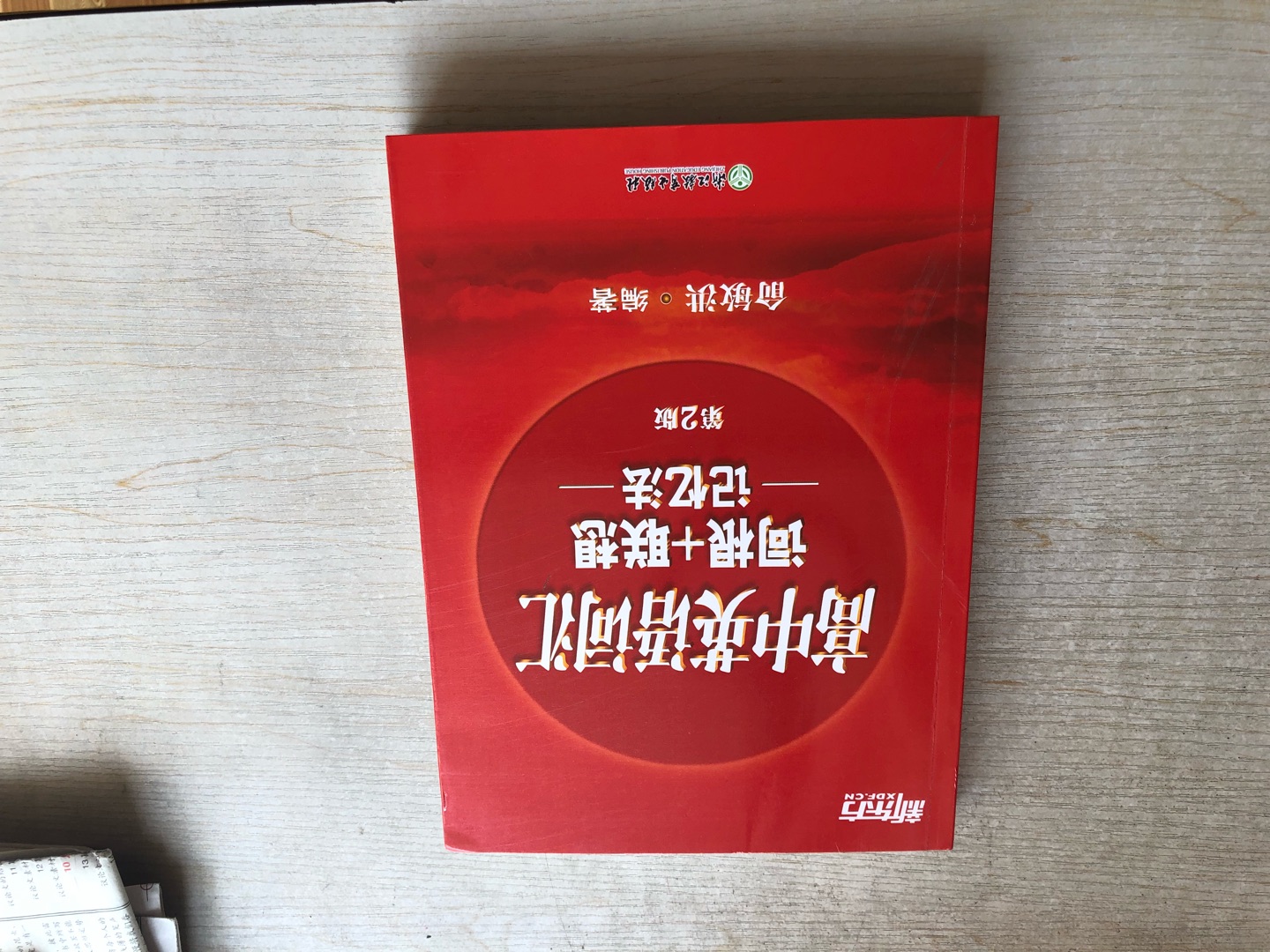 书的内容丰富、全面、详细，归纳的好，对考生很有帮助。相信，值得信赖！