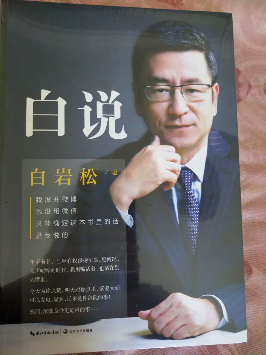 著者 白岩松出版社 长江文艺出版社ISBN 9787535481108版次 1包装 平装开本 16开出版时间 2015-09-01用纸 轻型纸页数 280套装数量 0