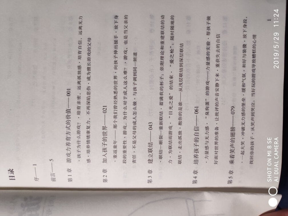 这本中文版的游戏力，很值得所有父母阅读！特别是在育儿路上经常和孩子有矛盾的家长！和孩子分享成长的快乐吧！