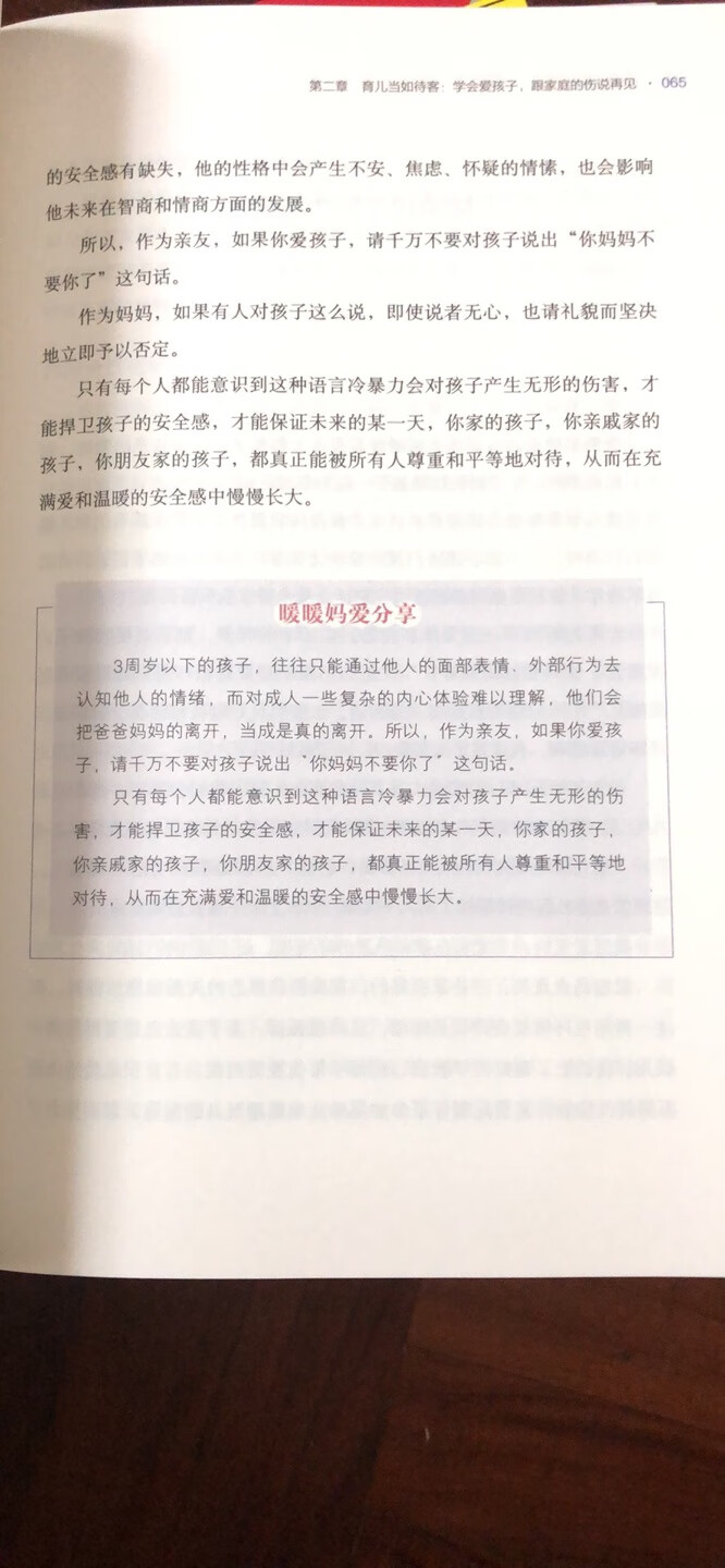 这书就这么一看吧！就看这段：3岁左右的孩子往往只能通过面部表情，外部行为感知他人情绪？！谁告诉你的？一点都不严谨的书，也就这么一看吧！