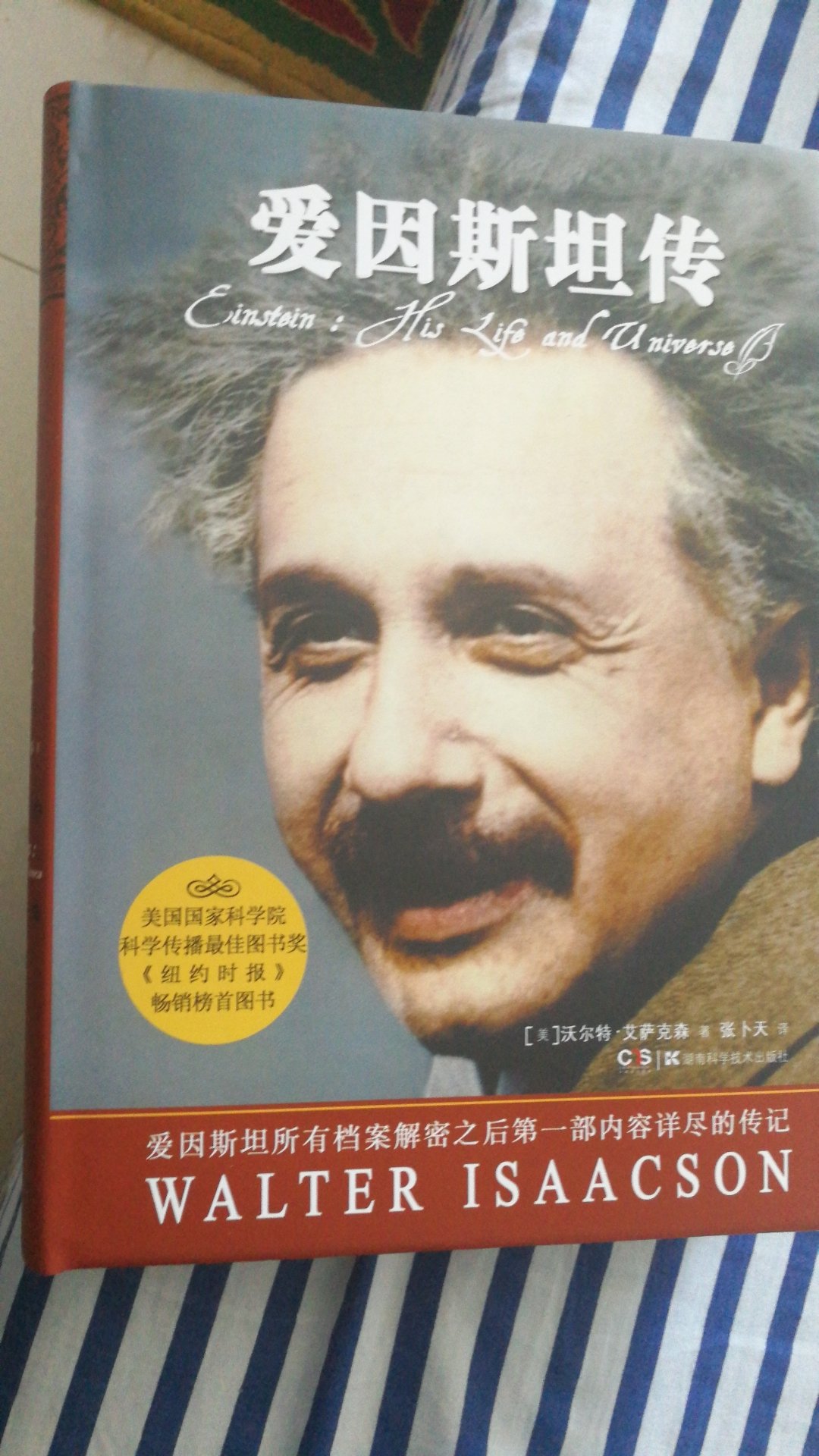 理解，了解世界伟人爱因斯坦的好教材