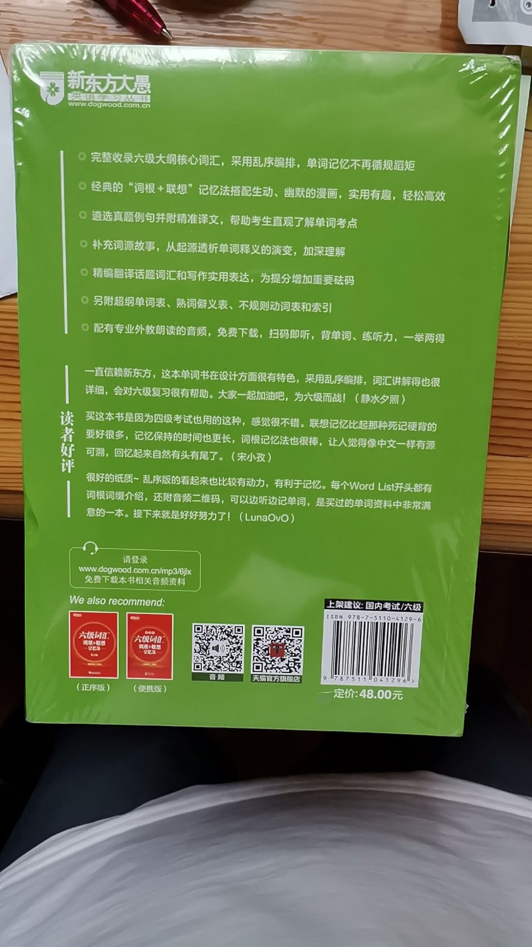 发货快，包装完好，纸张不错，内容新颖，容易背记，不错！