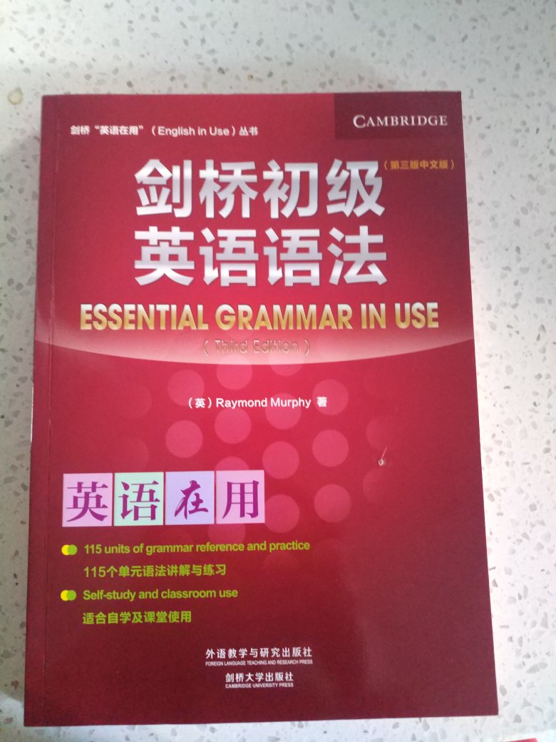 买的中文版，补课语法，新东方老师推荐的