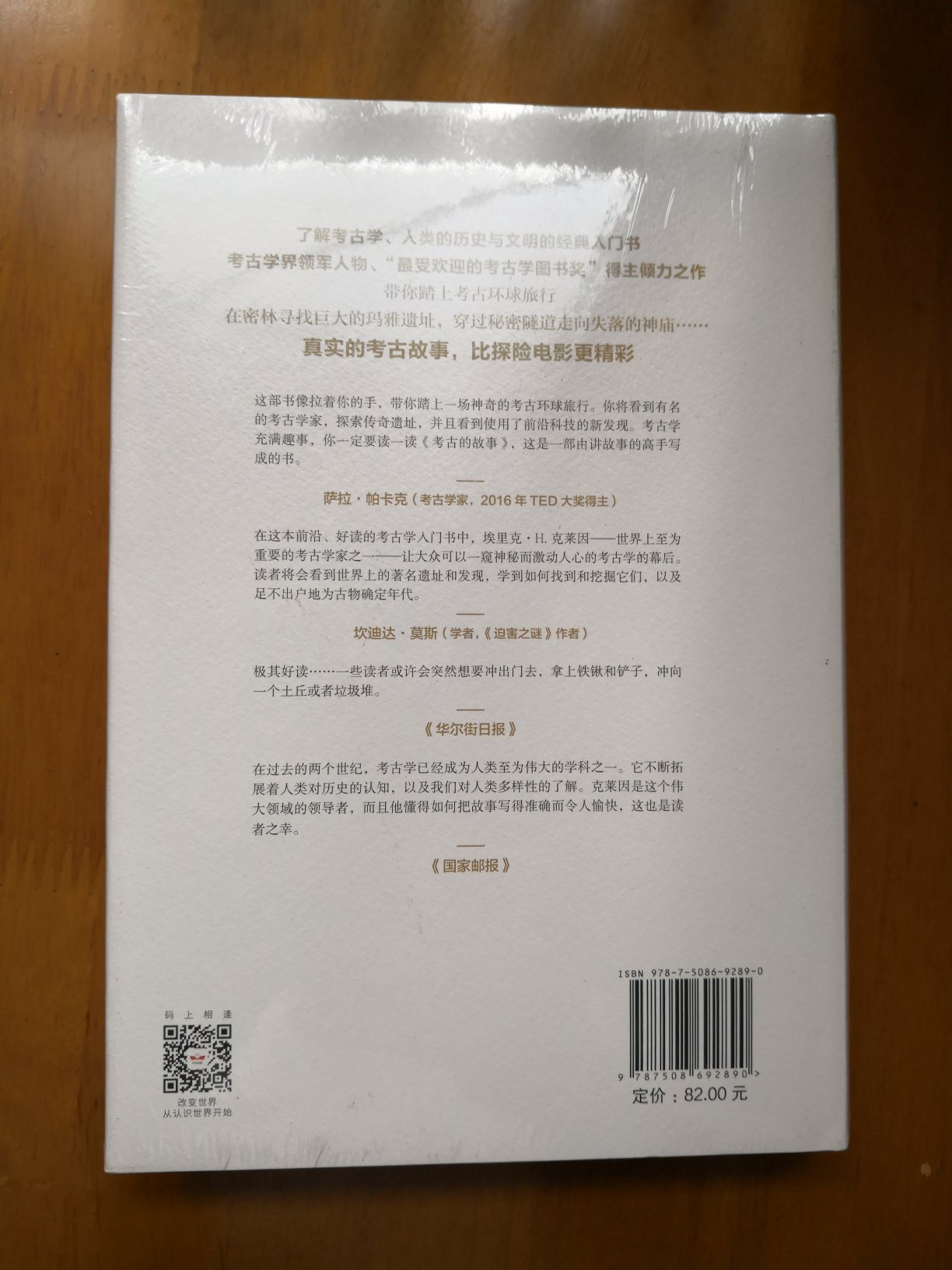 全面呈现考古的方方面面，是了解考古学、人类文明与历史的经典入门书。