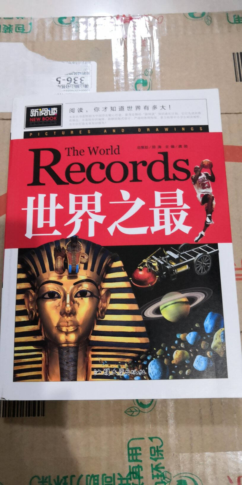 世界之最小学生课外阅读书籍三四五六年级老师推荐课外书必读儿童读物故事书