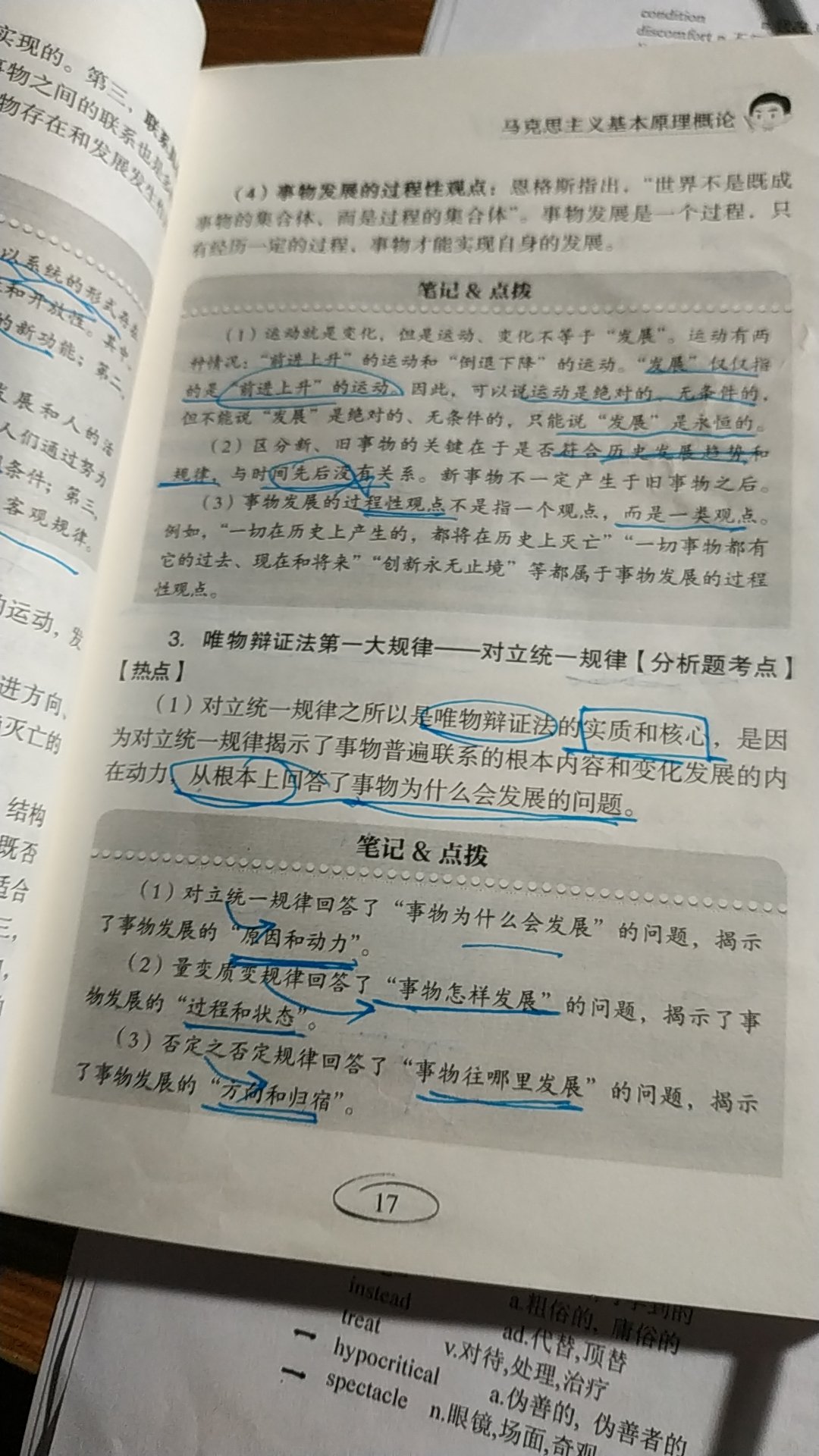 这本书搭配肖秀荣的1000题，十分的惊艳。读的时候可以在上面做笔记，然后他的知识点也比较精炼，这样的话去写的时候可以成系统的去学，体形也比较小巧方便携带走路的时候吃饭的时候都可以拿出来背一背而且疑难错题解释的也很清楚，总之是一本非常良心的教科书。