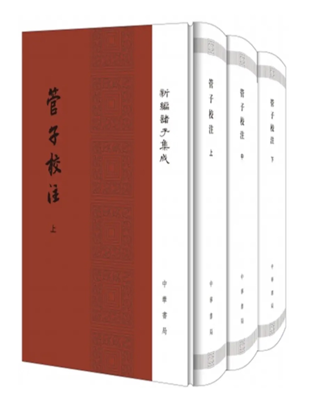 管子是中国第一个经济学家，这部书是他思想的精华，这个版本的注释也很好
