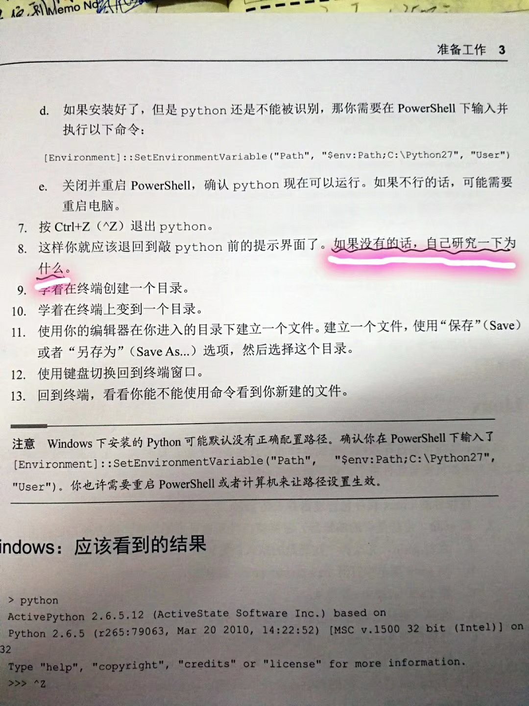 这本书看了第一章，写的真的很详尽，在哪找安装软件，怎么安装，怎么简单写代码都说的很清楚，对于初学者非常友好，我也写了人生中第一个代码。之前也买过一本很有名的蓝色封皮的python书，前几页就告诉我“如果找不到界面，自己研究一下为什么”，当时心态就崩了。这本书真的很适合想了解编程又不知道从哪入手的小白。很不错，推荐购买。