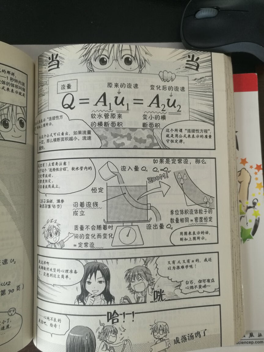 这套漫画是我心仪很多年的漫画，作为一套主题基本是大学专业课的漫画书，高深的主题，深入浅出的讲解和孩子喜闻乐见的形式，不得不佩服~人发达的漫画事业和敬业精神