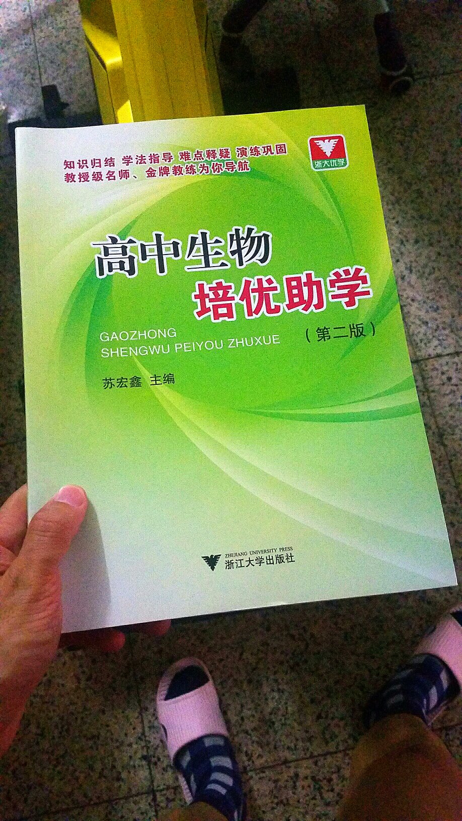 紧跟高中教材又稍有补充和提高，内容比较专业，适合基础较好的同学或者老师做参考。亲自用过，经鉴定，可以放心购买。