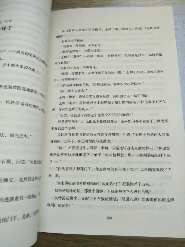 甲鱼不是龟的大泼猴是我以前在网上一直追的一部小说，写个非常好！最近发现终于出版了实体书，又赶上双十一的活动，毫不犹豫的下手买了一套！书的质量很好，一套九本沉甸甸的，非常喜欢！发货速度也快，隔天就到了，品质值得信赖！！！