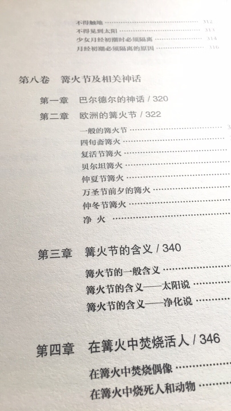 一般般，市面上常见的金枝版本就是商务版和这个版本，看了一下，这个版本也没有网上说得那么差，但也没那么好，缺点还是有的：一是配图其实并没有什么用，都是些可有可无的边角料，和内容没太大关系，甚至有些配图完全和上下文对不上号；二是缺少注释，这种学术性书籍，如果有些东西不注解一下，完全不知道作者说的是什么方向、谈论的又是什么人什么物、隐含着什么样的要素，商务印书馆的那个版本其实就是强在了注释上，有条件的话，还是推荐买商务印书馆版本。